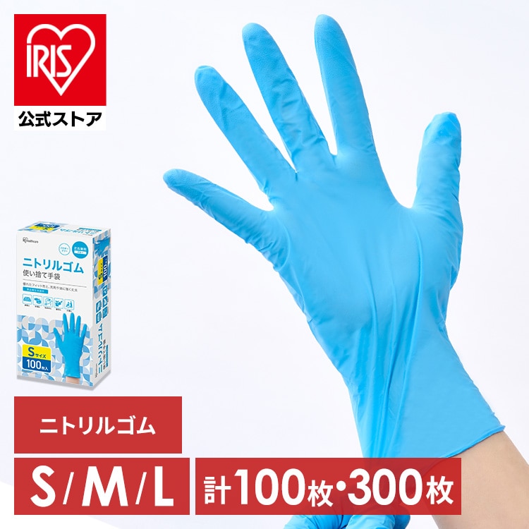 使い捨て手袋 ニトリルゴム Sサイズ 100枚 RNBR-100S
